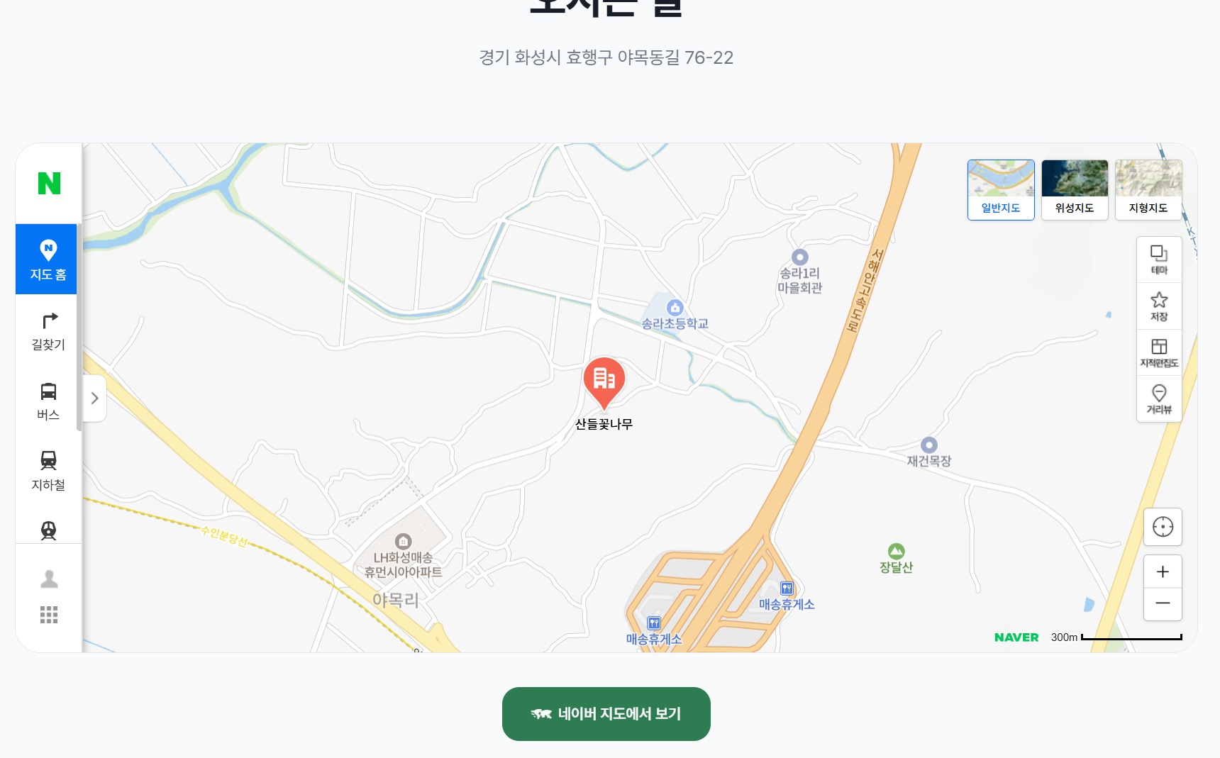 산들꽃나무 위치 - 경기 화성시 효행구 야목동길 76-22